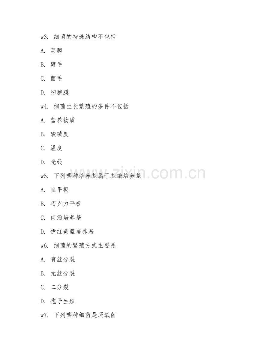 2025年中职医学检验技术（微生物检验）试题及答案.doc_第2页