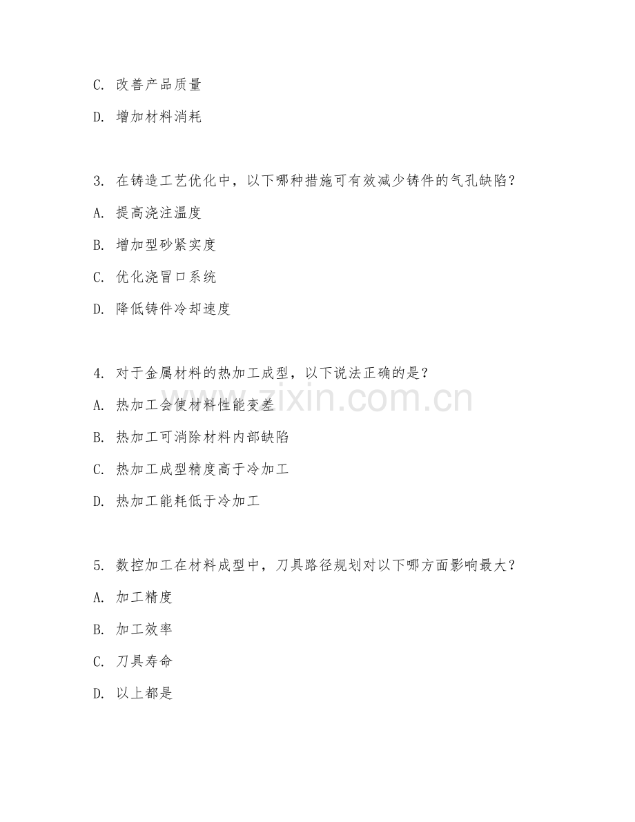 2025年高职材料成型及控制技术（成型工艺优化）试题及答案.doc_第2页