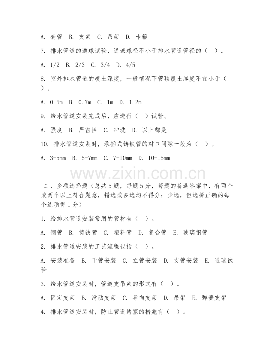 2026年中职第二学年（给排水工程施工）管道安装阶段测试题.doc_第2页