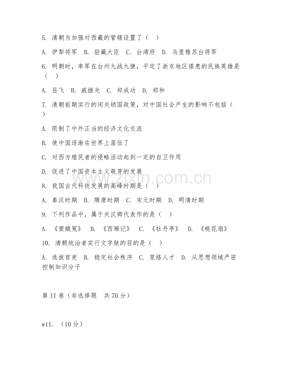 2025-2026年五年级历史（综合巩固）下学期试题及答案.doc_第2页