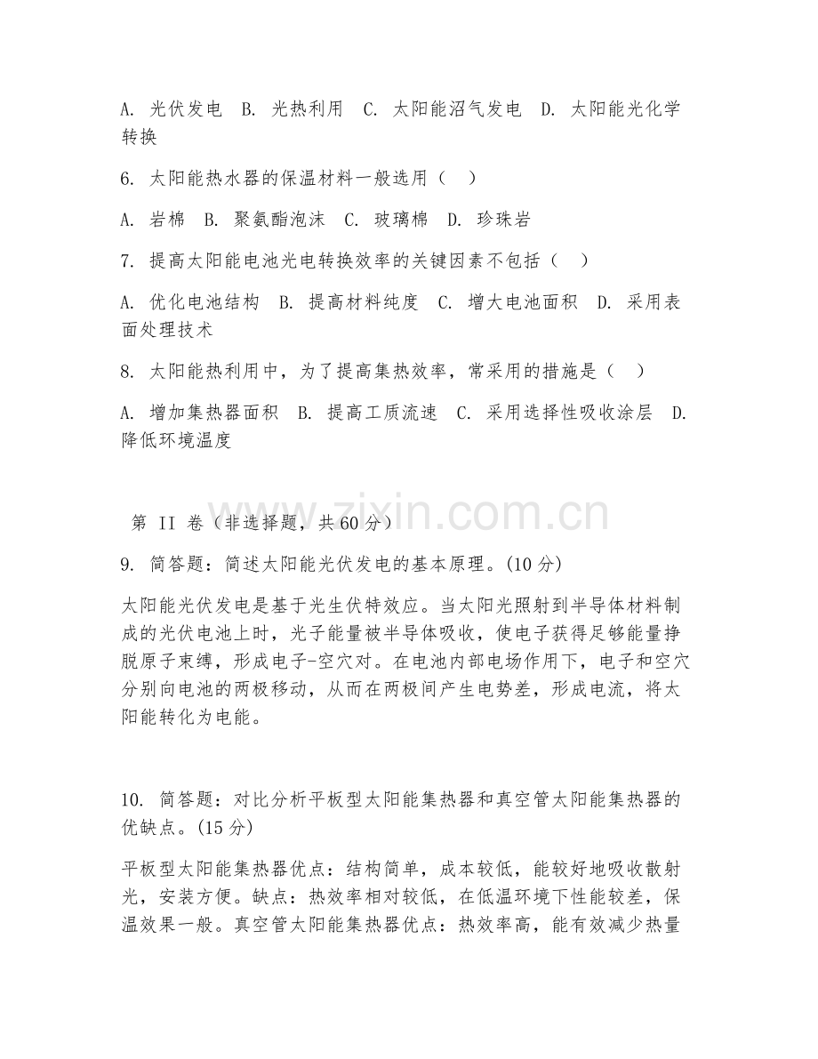 2025年大学三年级（新能源科学与工程）太阳能利用测试题及答案.doc_第2页