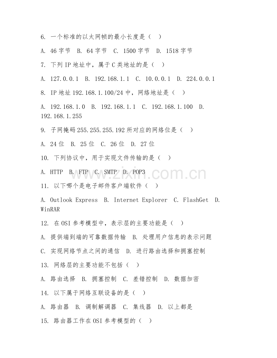 2025年中职计算机网络技术（网络基础）试题及答案.doc_第2页