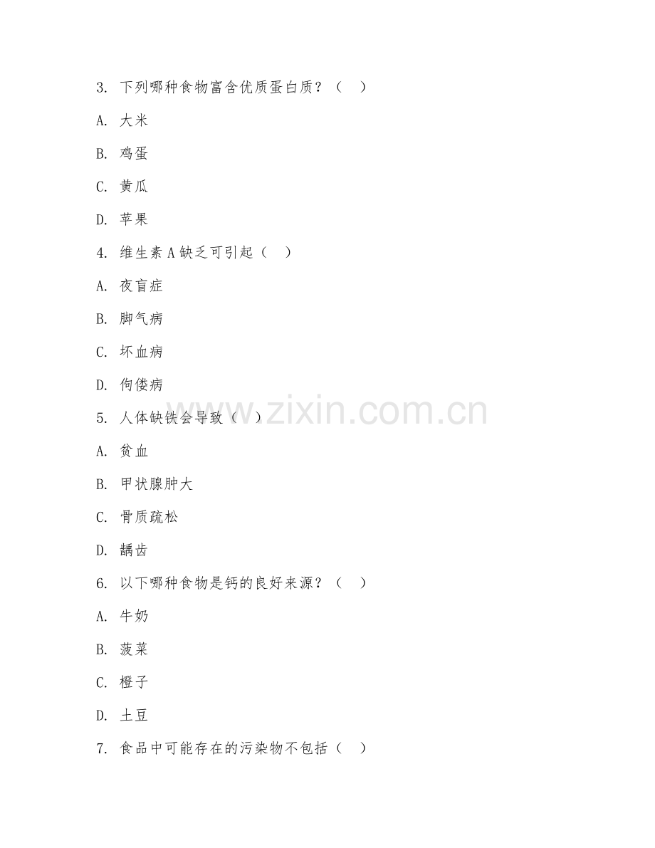 2025年大学（预防医学）营养与食品卫生学试题及答案.doc_第2页