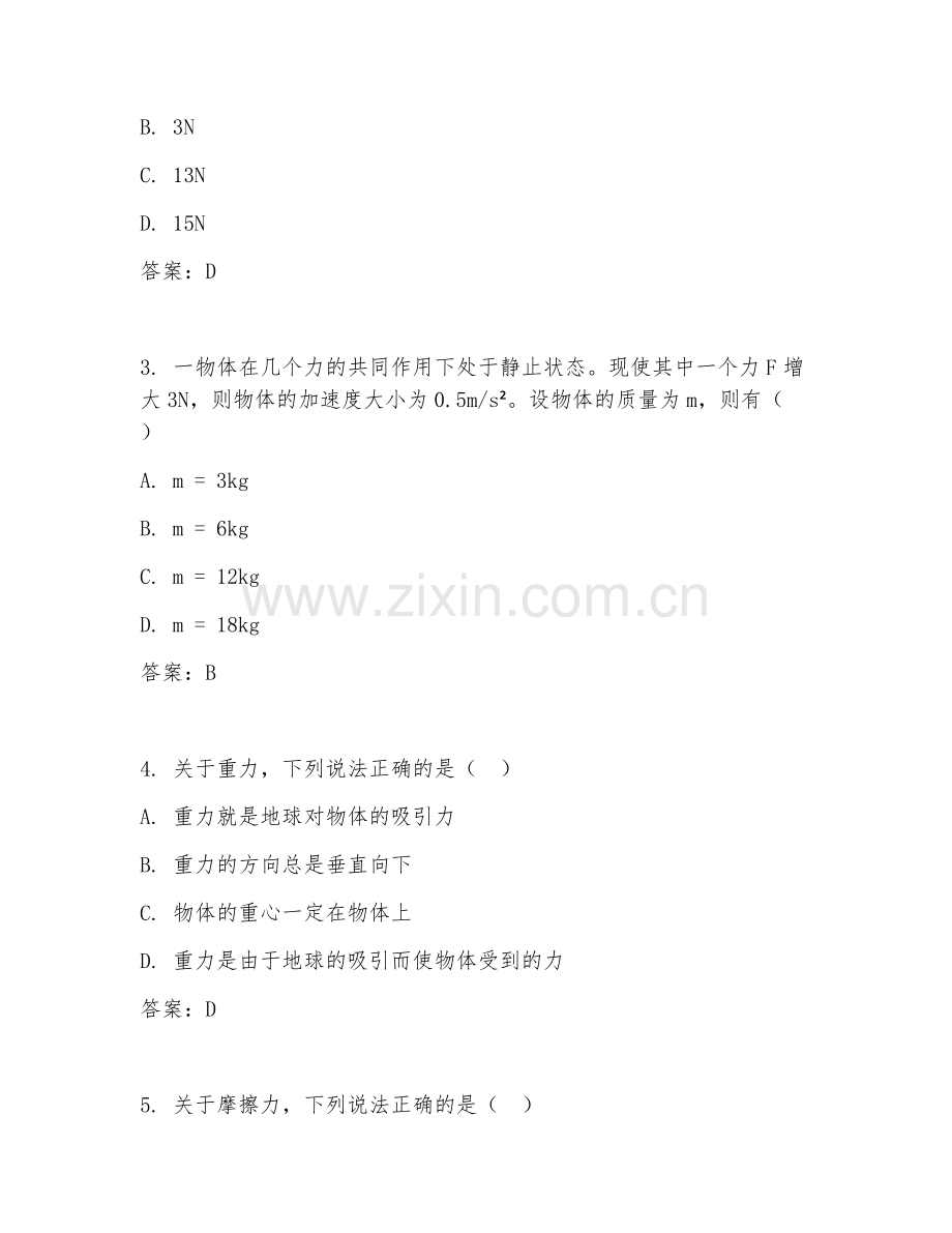 2025年中职（化工设备机械基础）化工设备力学分析试题及答案.doc_第2页