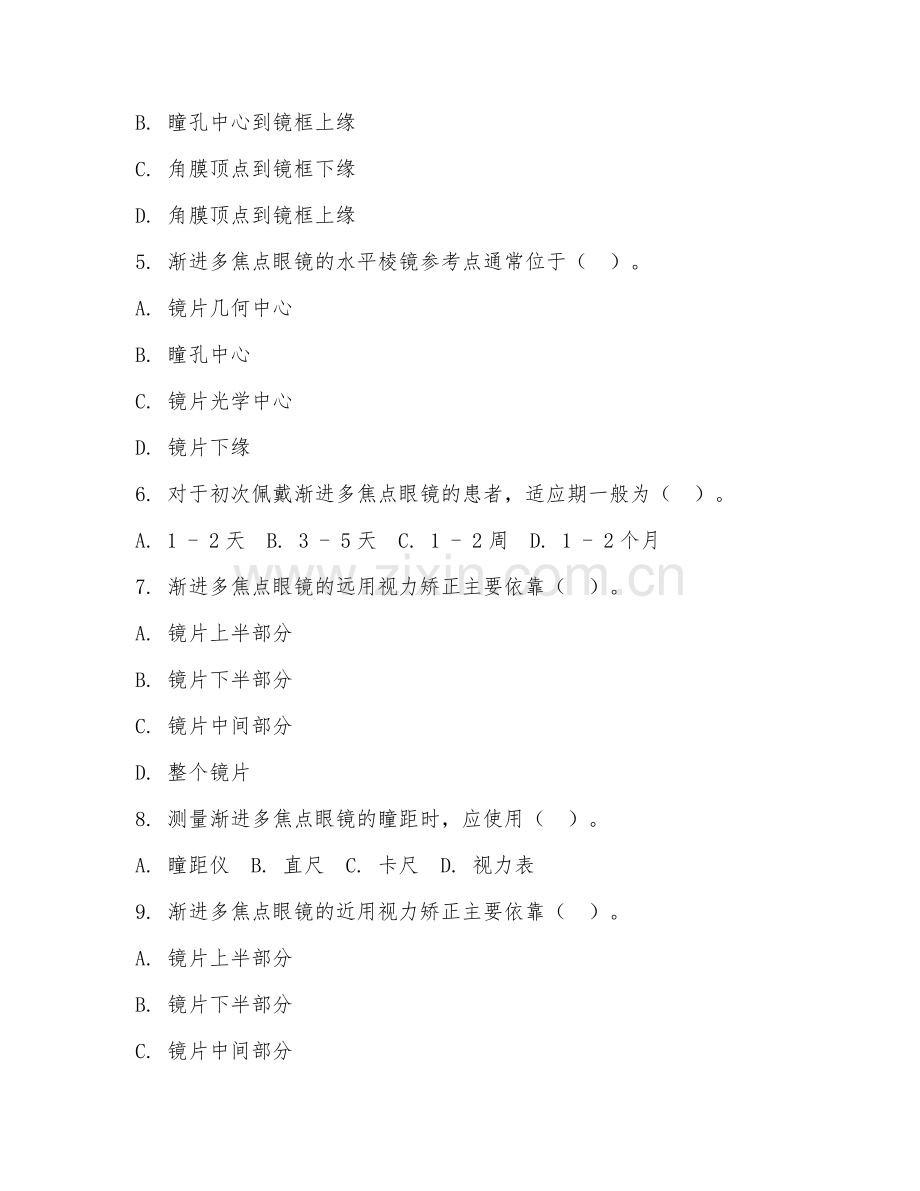 2025年中职（眼视光与配镜）渐进多焦点眼镜验配综合测试试题及答案.doc_第2页