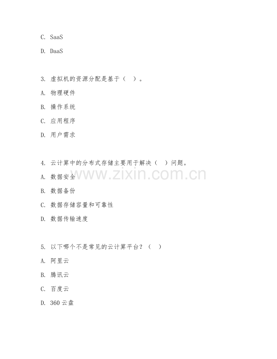 2025年高职（云计算技术应用）云计算综合实训阶段测试题及答案.doc_第2页