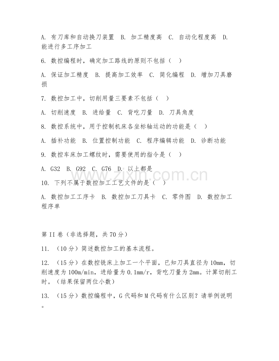2025年中职数控加工技术（加工应用）试题及答案.doc_第2页
