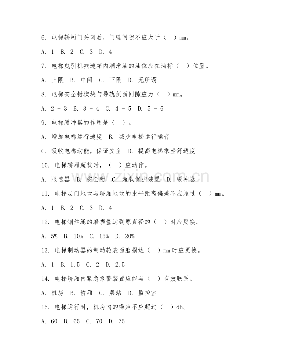 2025年中职电梯安装与维修保养（电梯日常检查）试题及答案.doc_第2页