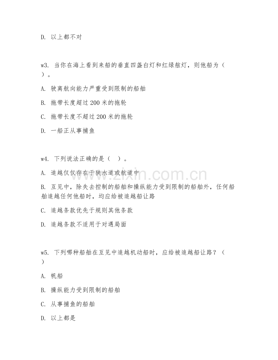 2025年大学航海技术（船舶避碰与值班）试题及答案.doc_第2页