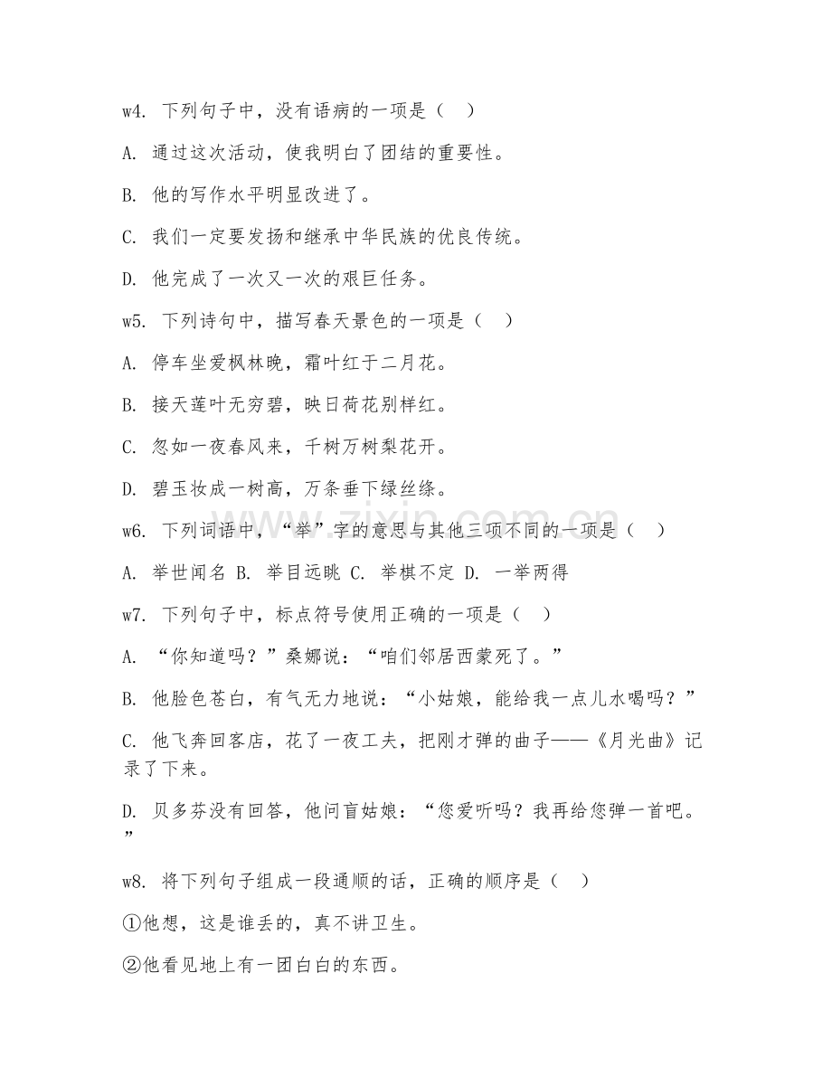 小学六年级（语文）2026年上学期期中冲刺测试卷.doc_第2页