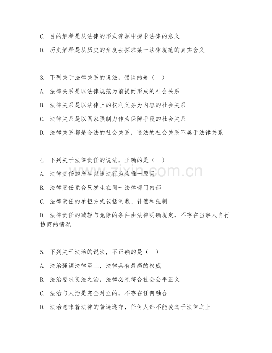 2026上半年法律职业资格考试（主观题）案例分析答题模板.doc_第2页