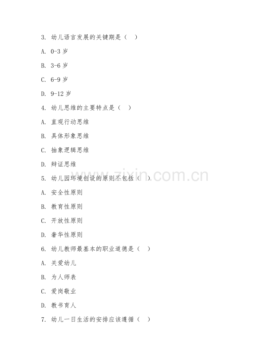2025年中职（学前教育）岗位能力达标测试题及答案.doc_第2页