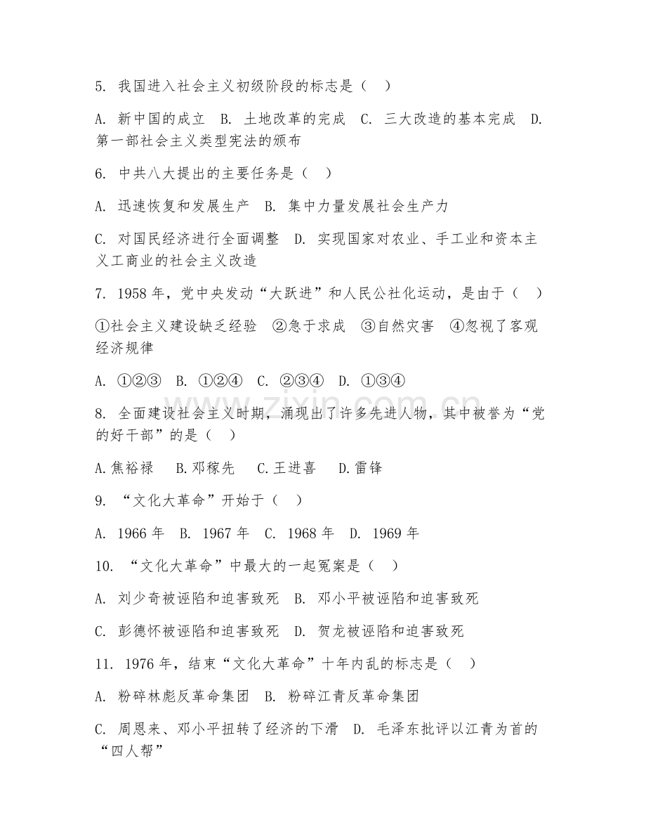 初三历史（社会主义建设）2027年上学期期中测试卷.doc_第2页