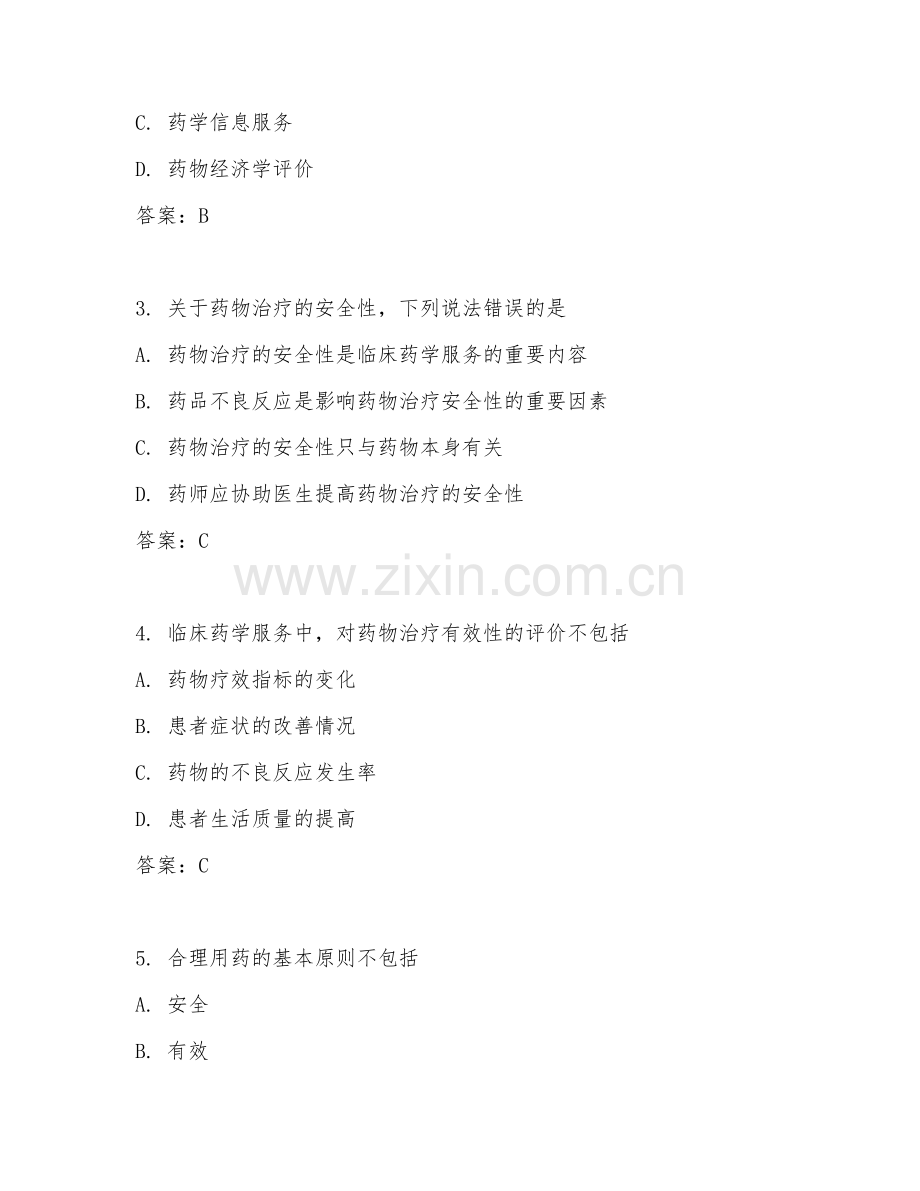 2025年大学药学服务与管理（临床药学服务）试题及答案.doc_第2页