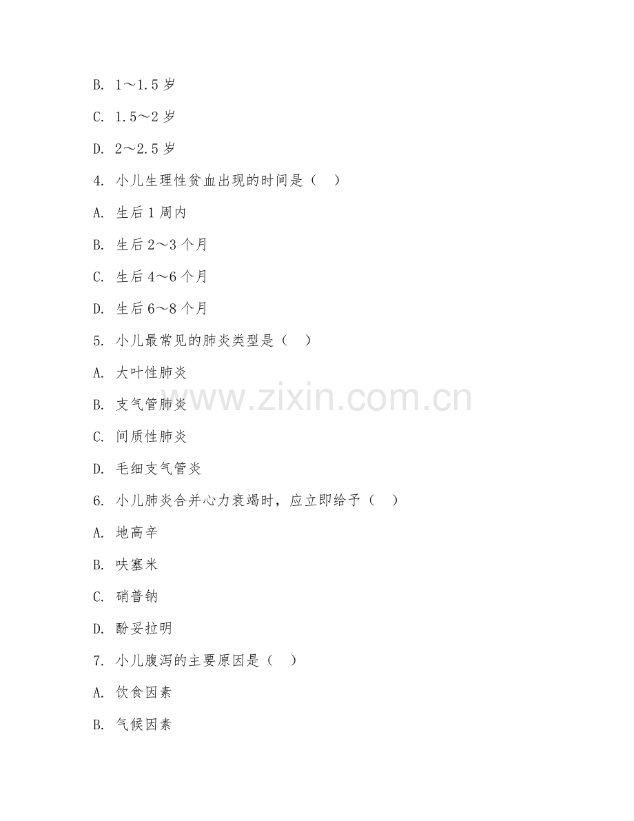 高职第三学年（儿科护理）儿科疾病护理2026年综合测试题及答案.doc_第2页