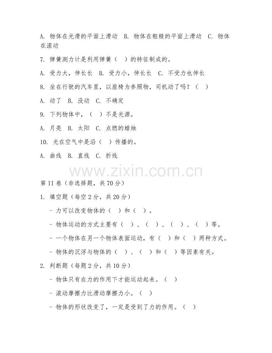 2025-2026年五年级科学（力与运动）上学期期末测试卷.doc_第2页