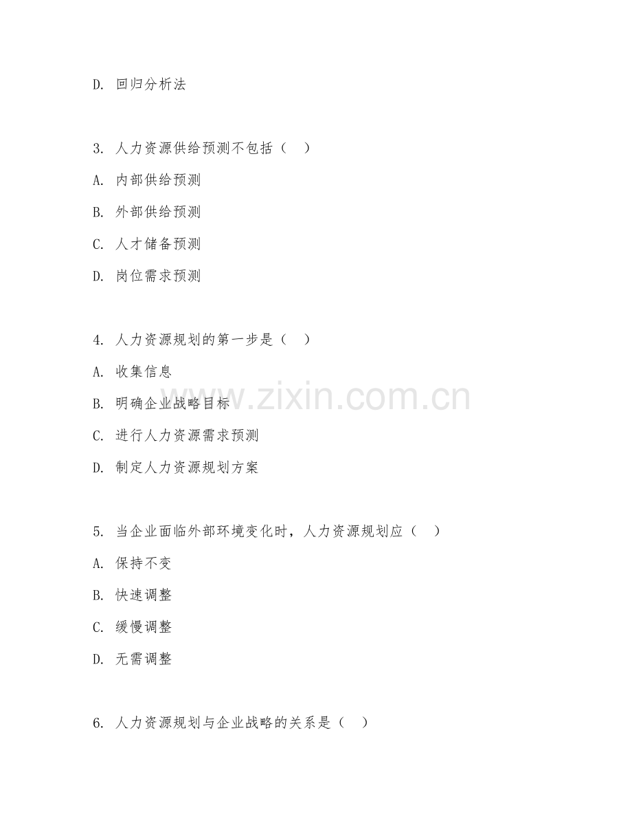 2025年大学本科（人力资源管理）人力资源规划试题及答案.doc_第2页