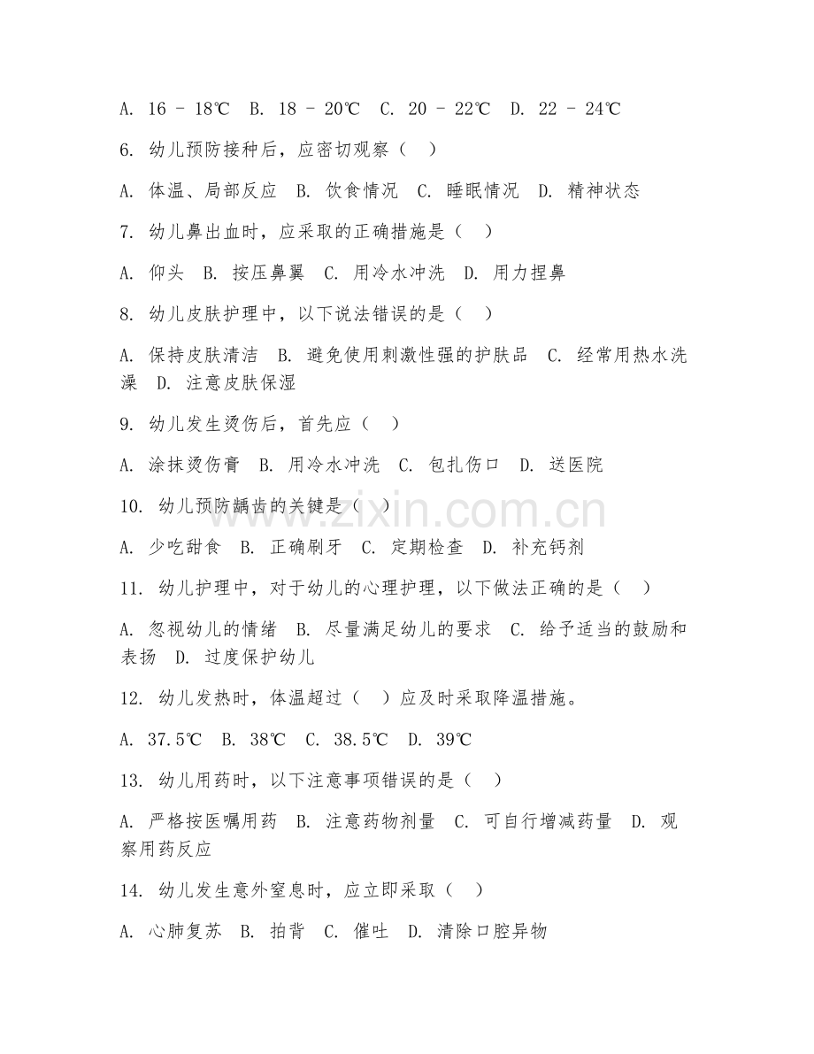 2025年高职幼儿护理应用（护理应用）试题及答案.doc_第2页