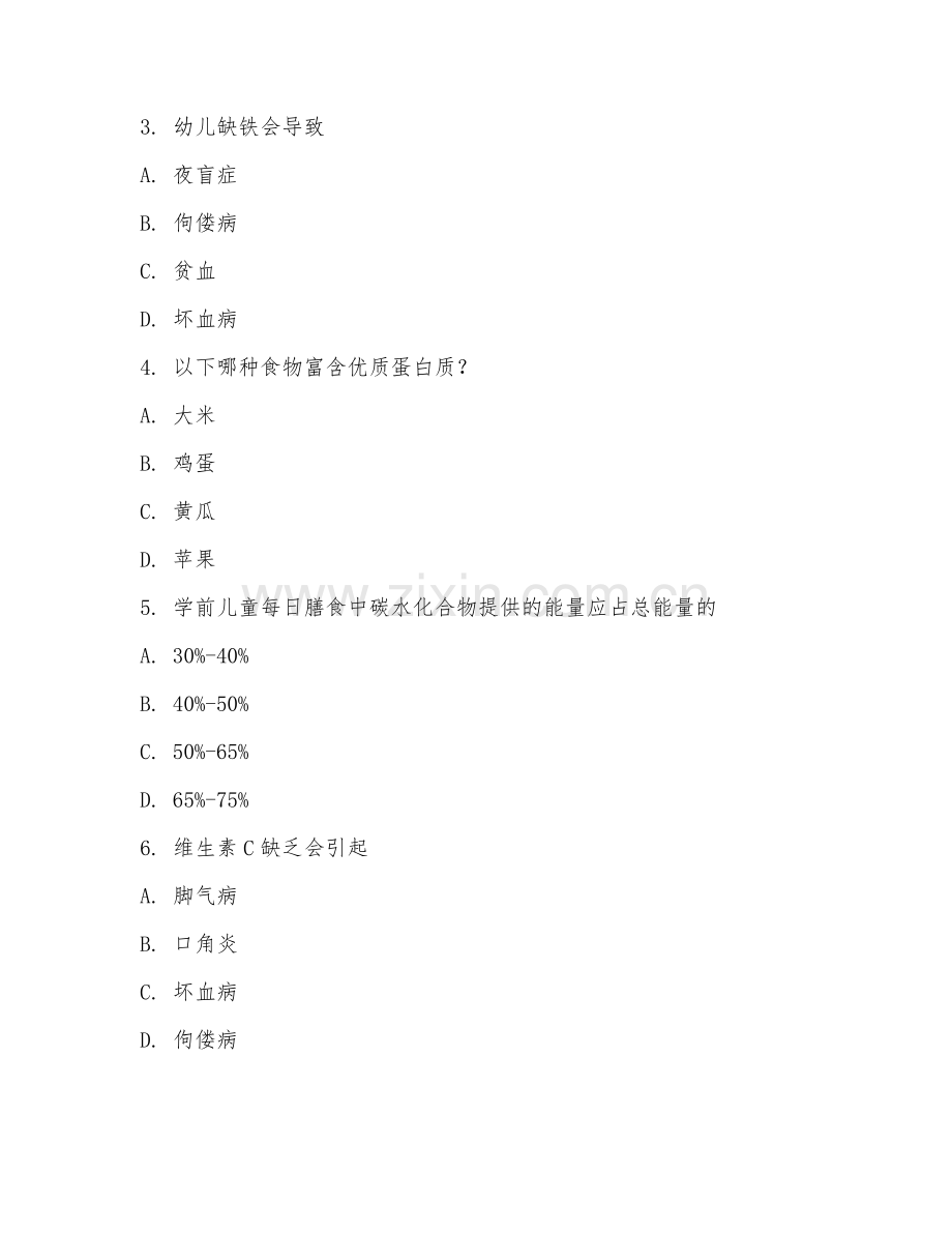 2025年大学学前教育（学前营养研究）试题及答案.doc_第2页