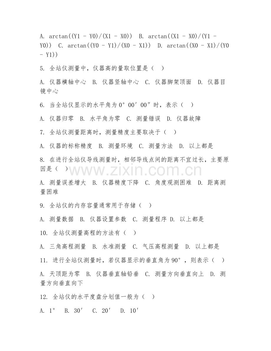 2025年高职工程测量技术（全站仪操作）试题及答案.doc_第2页