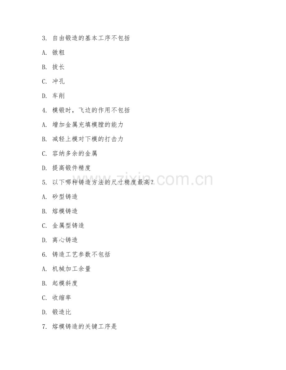 2025年中职（材料成型与控制技术）材料成型阶段测试试题及答案.doc_第2页