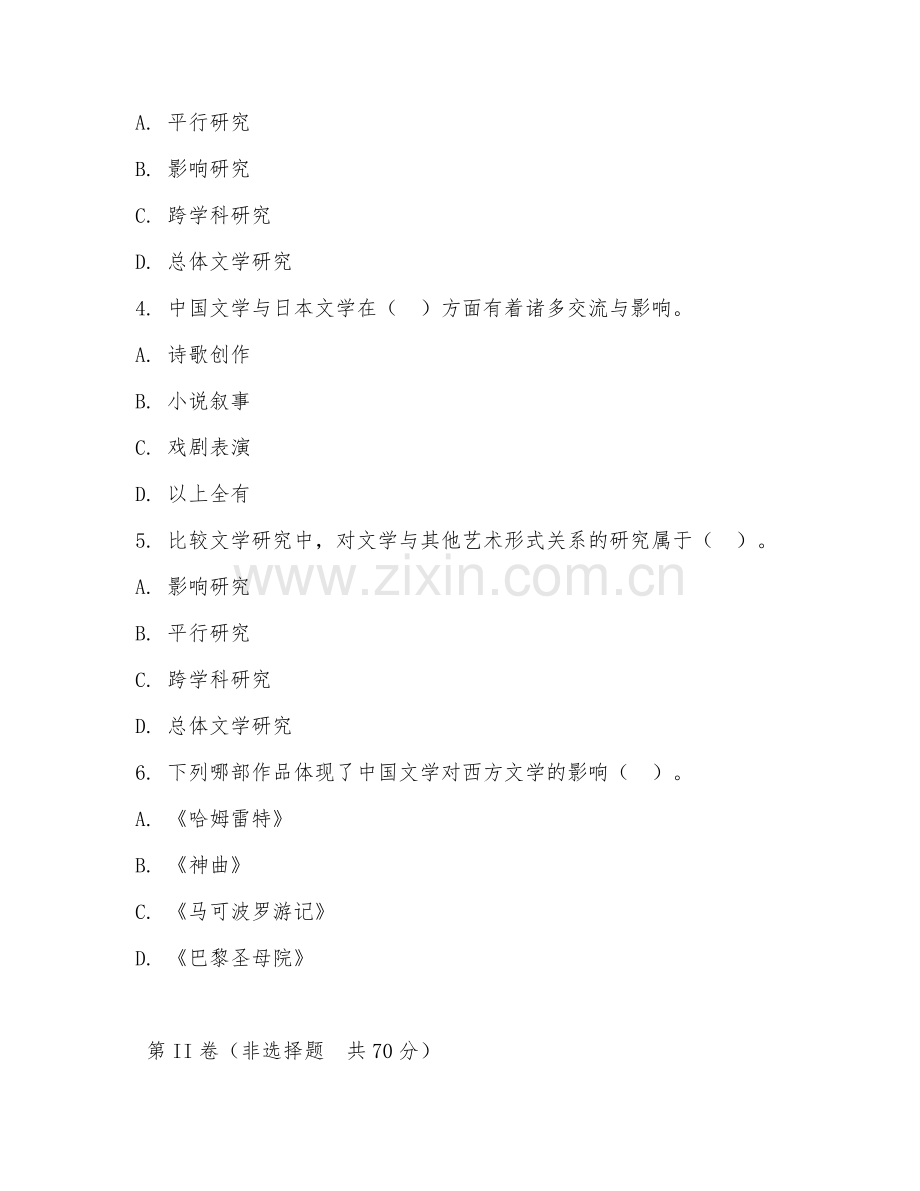 2025年大学大四（汉语言文学）比较文学综合测试题及答案.doc_第2页