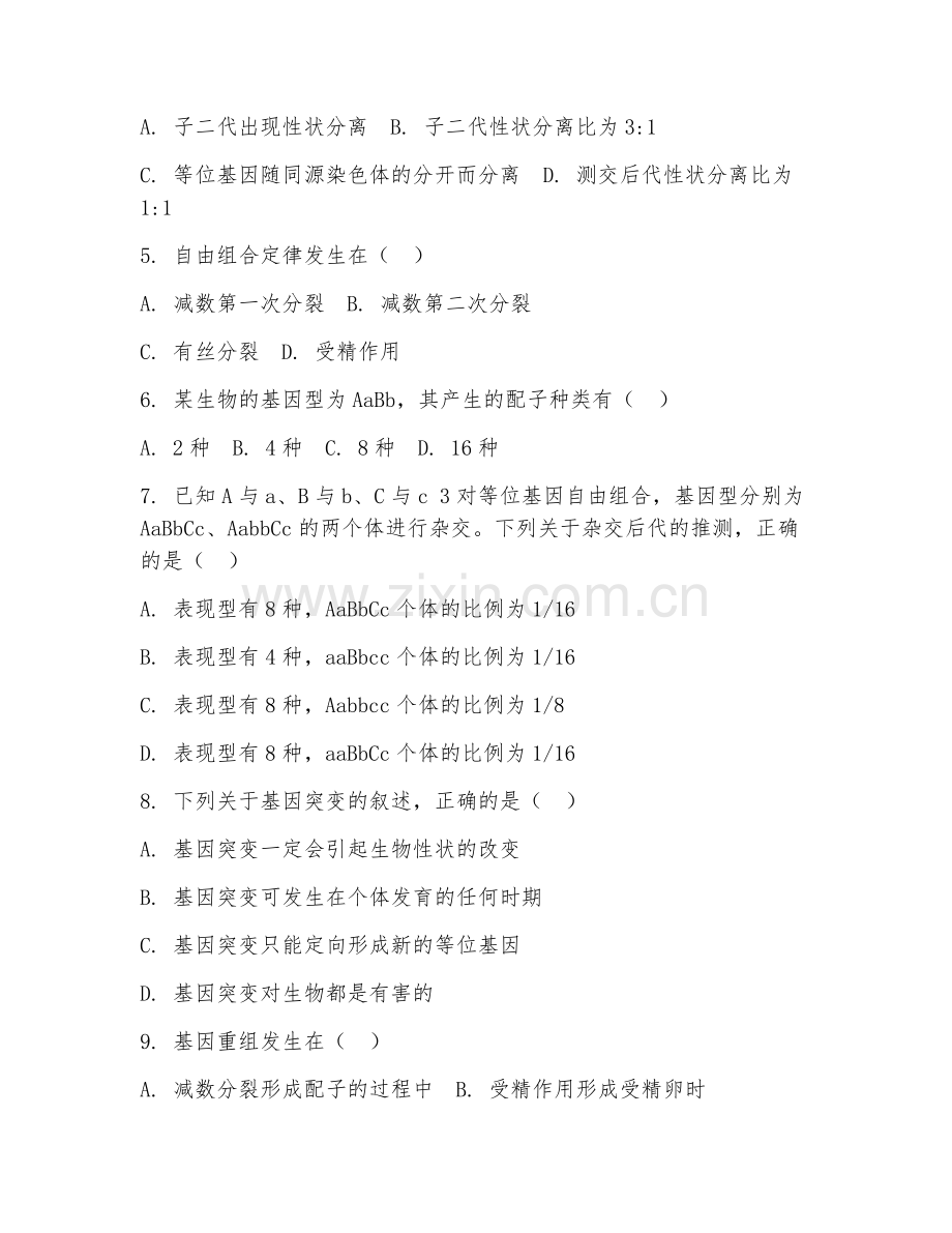 2025年中职（园艺技术）园艺植物遗传育种阶段测试试题及答案.doc_第2页