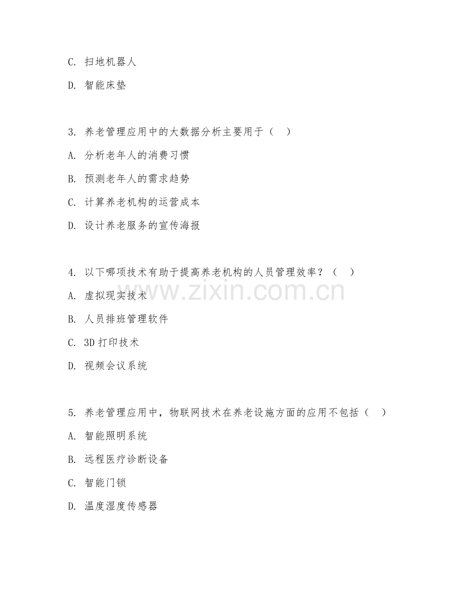 2025年大学养老管理应用（应用技术）试题及答案.doc_第2页