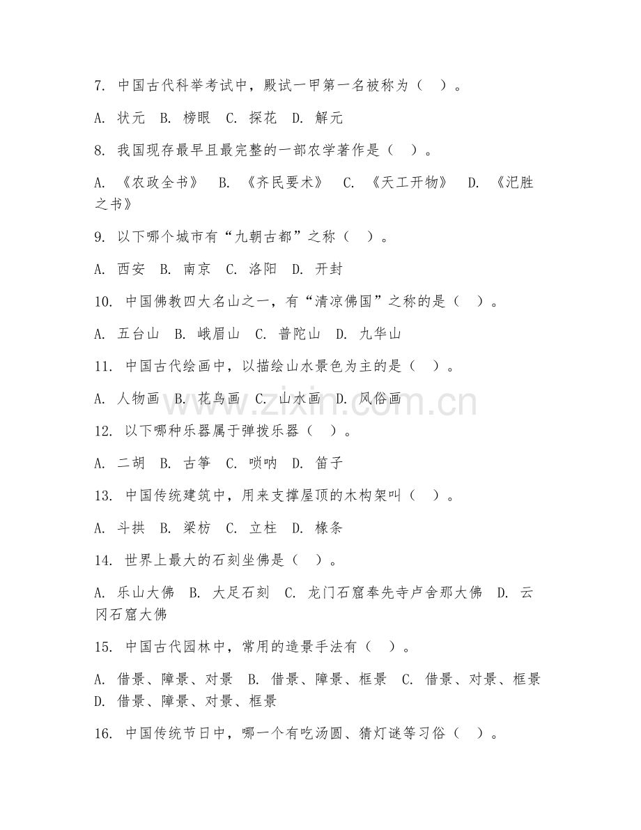 2026年中职第一学年（旅游服务与管理）导游基础知识阶段测试题及答案.doc_第2页