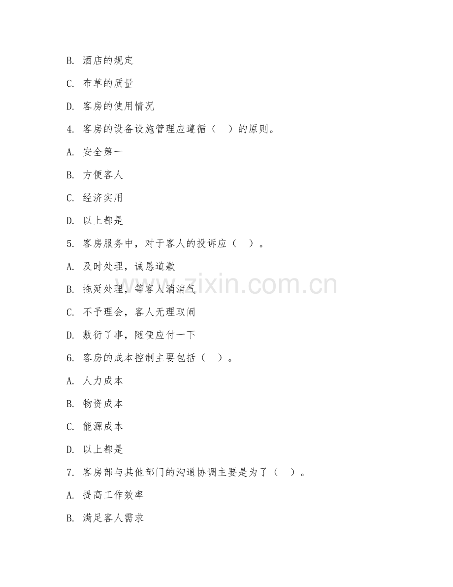高职第三学年（酒店管理）客房运营管理2026年综合测试题及答案.doc_第2页