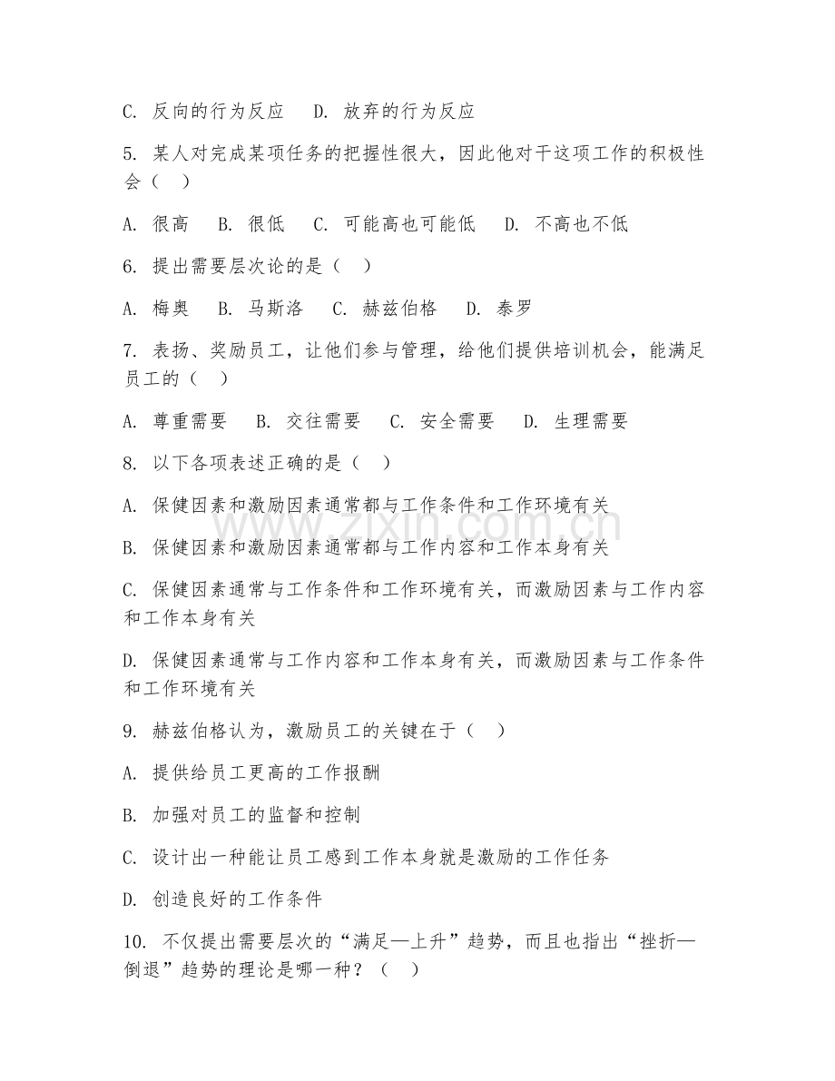 2025年大学本科（工商管理）组织行为学试题及答案.doc_第2页