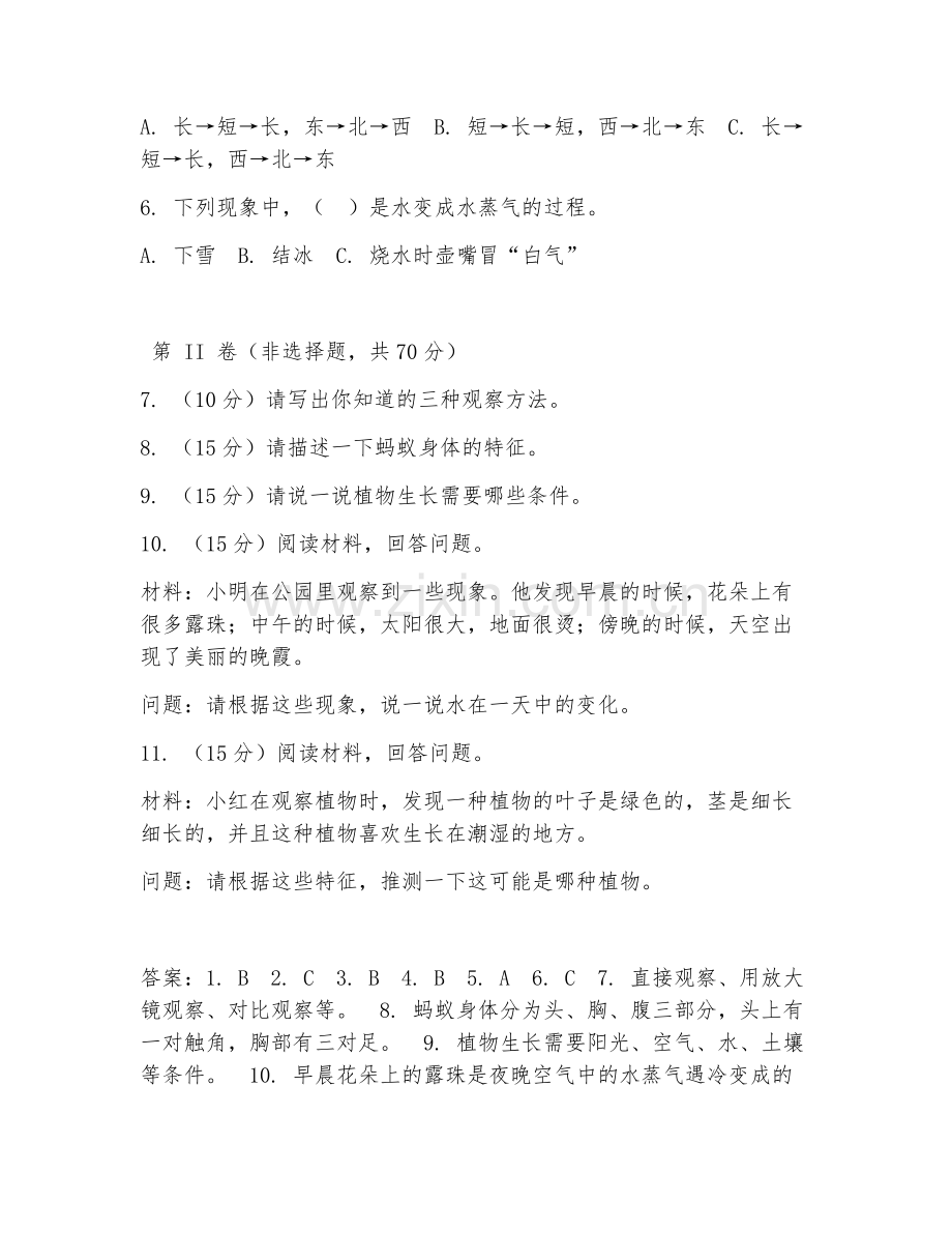 2025-2026年二年级科学（阶段检测）下学期期中测试卷.doc_第2页