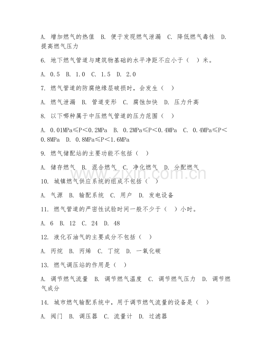 2025年高职城市燃气工程技术（城市燃气工程应用）试题及答案.doc_第2页