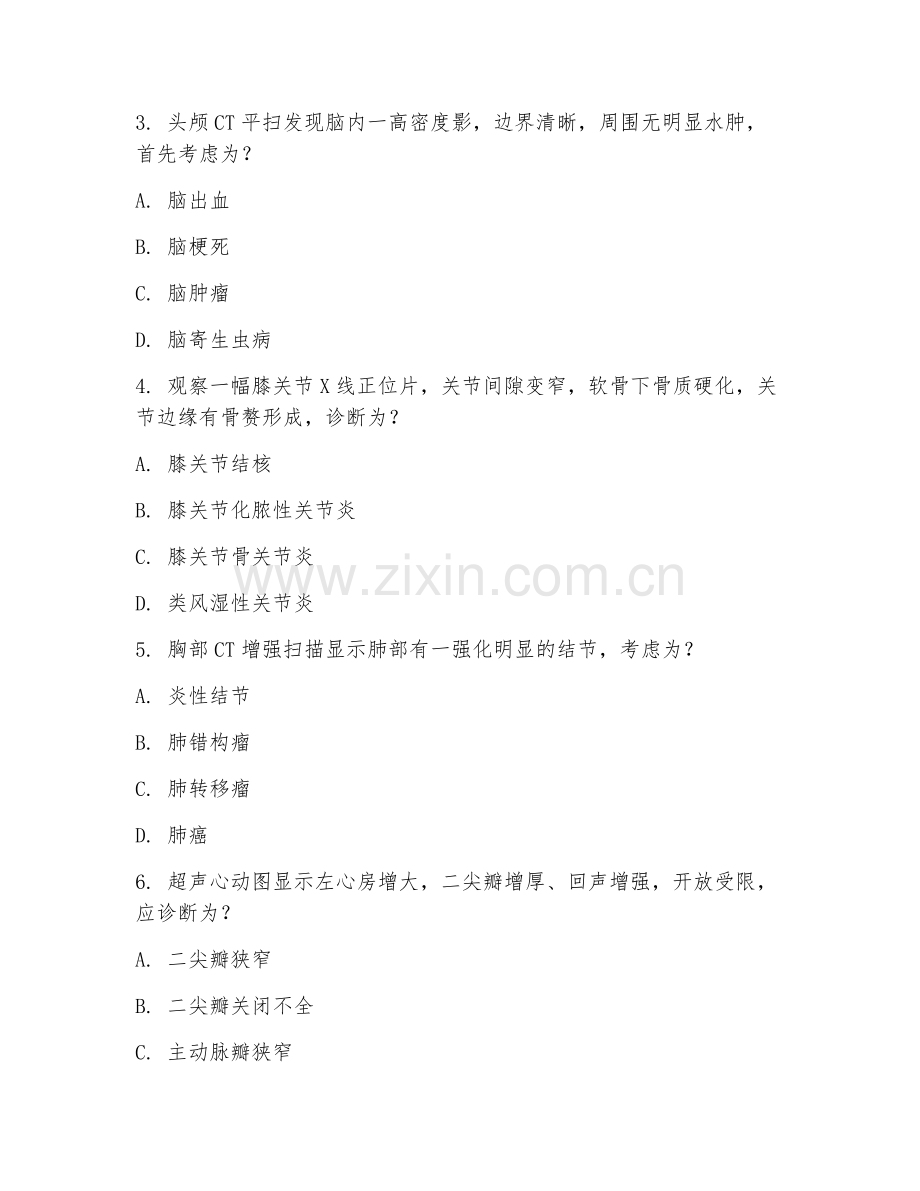 高职第三学年（影像学基础）影像读图分析2026年综合测试题.doc_第2页