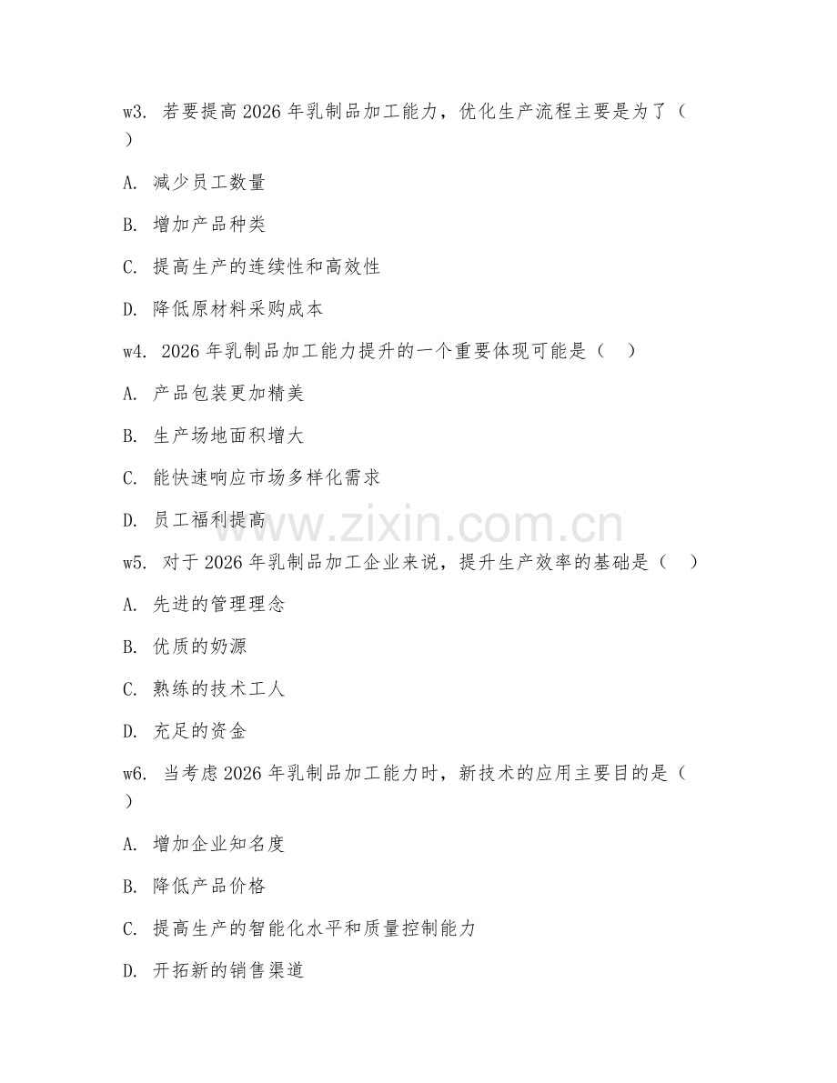 2026年乳制品加工能力（生产效率）考题及答案.doc_第2页