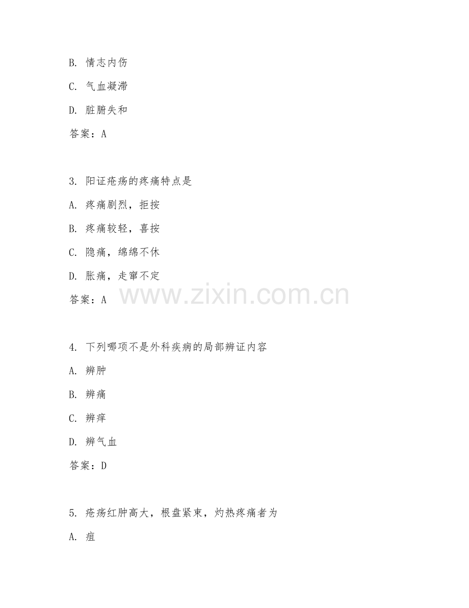 2025年大学中医学（中医外科学）试题及答案.doc_第2页