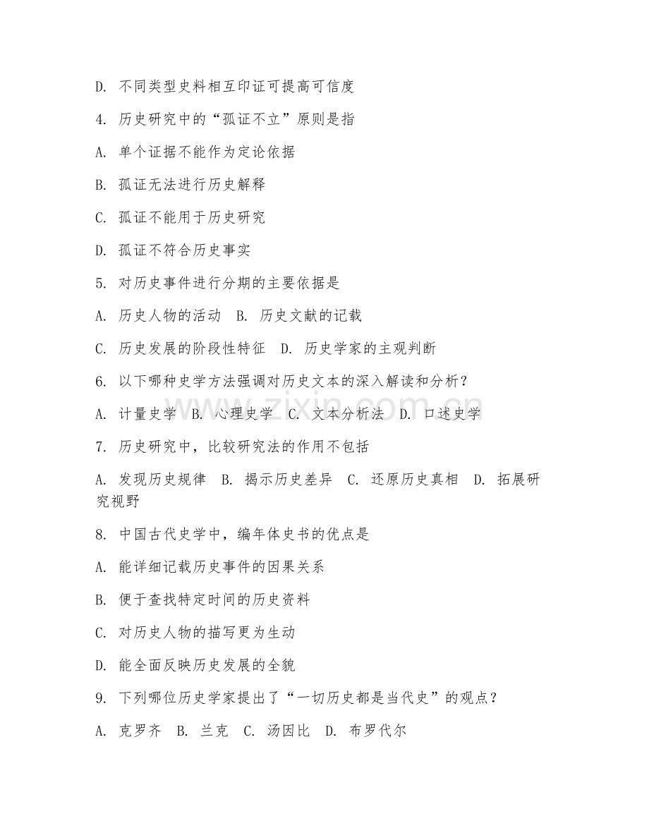 2025年大学（历史学）史学概论期末测试题及答案.doc_第2页