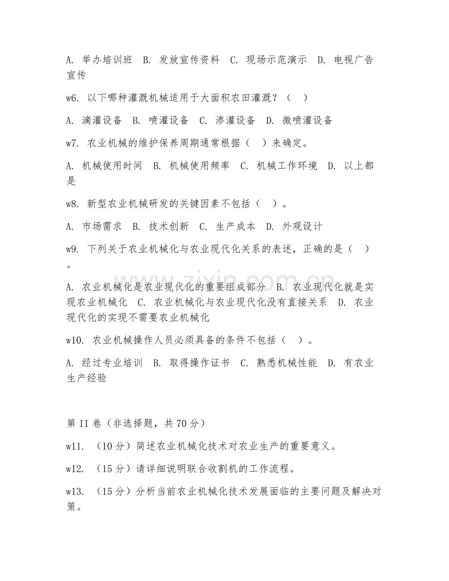 2026年农业机械（农业机械化技术）综合测试题及答案.doc_第2页