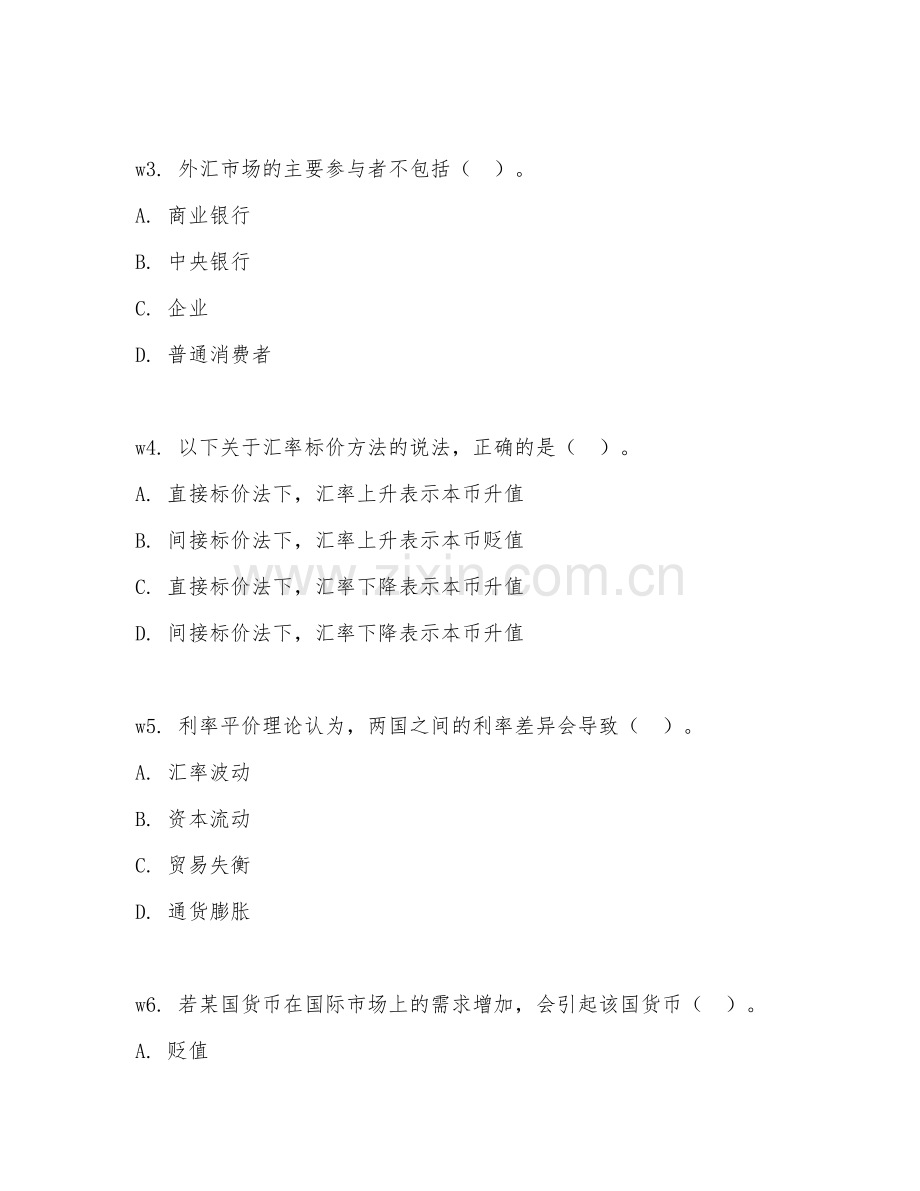 2026年外汇顾问（外汇咨询）考题及答案.doc_第2页