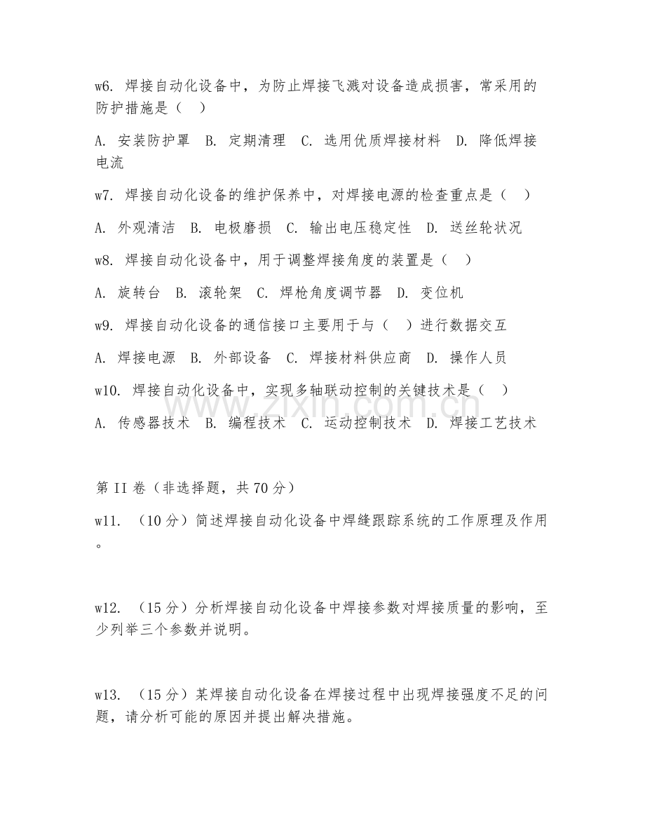 2025年高职焊接技术与自动化（焊接自动化设备）试题及答案.doc_第2页