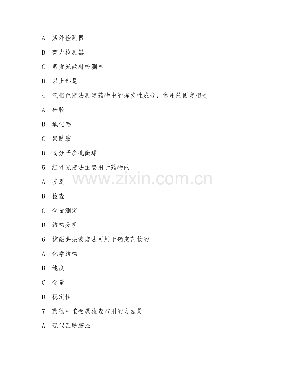 2025年高职制药（药品检验）试题及答案.doc_第2页