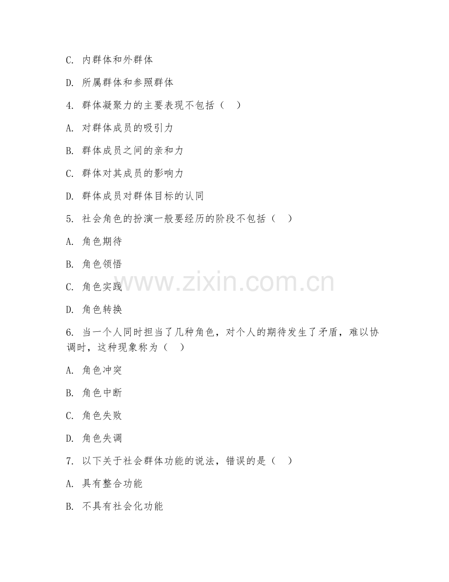 大学（社会学概论）社会群体研究2026年阶段测试题及答案.doc_第2页