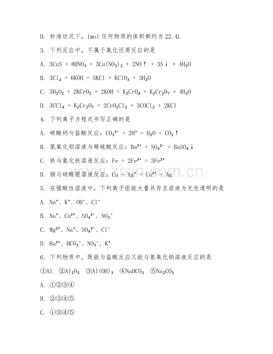 2025-2026年高一化学（考点梳理）上学期单元.doc_第2页