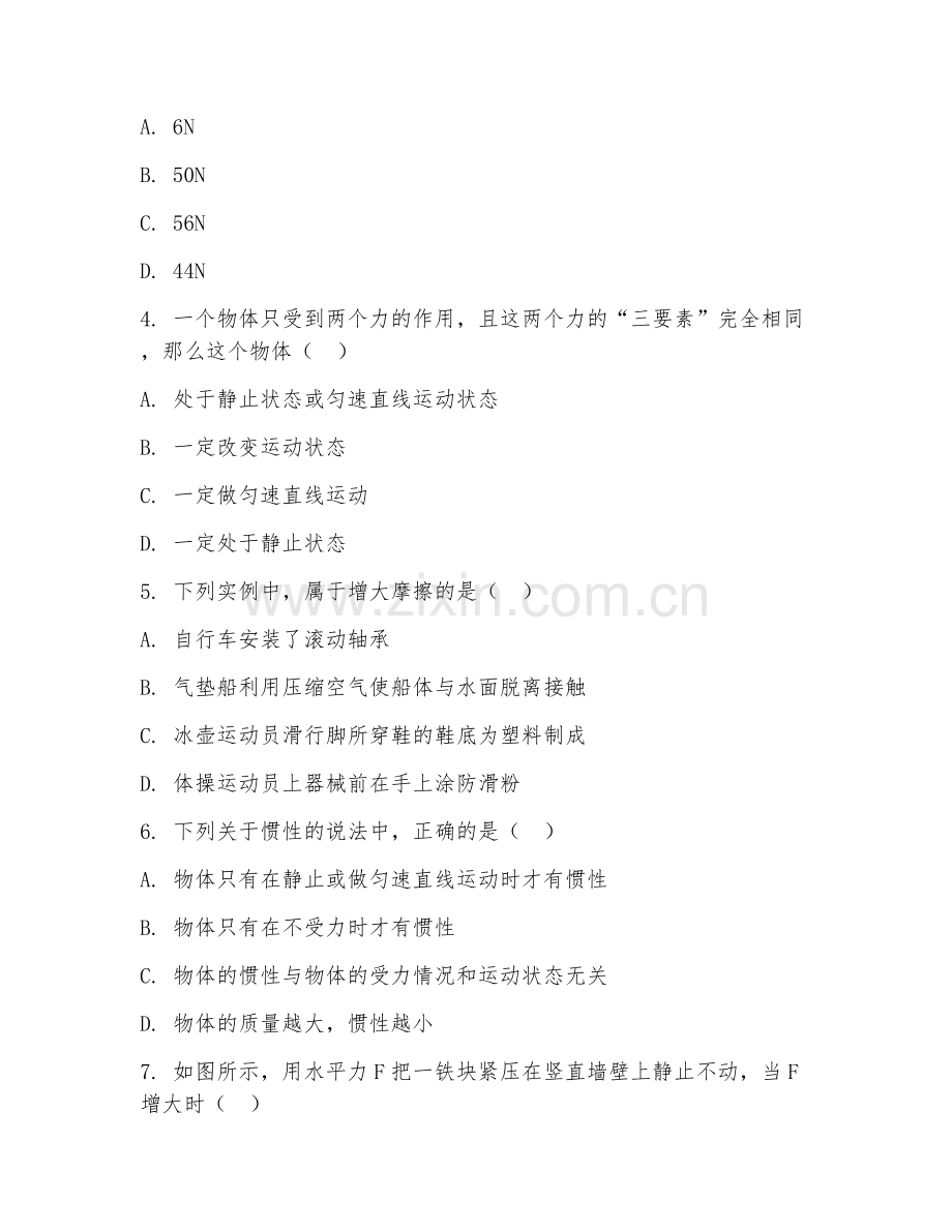 2025年中职物理（力学基础）试题及答案.doc_第2页