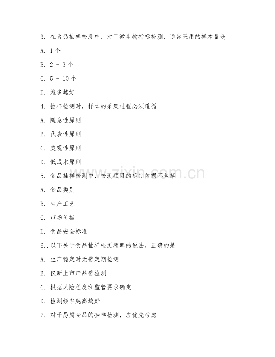 2025年大学食品质量与安全（抽样检测标准）试题及答案.doc_第2页