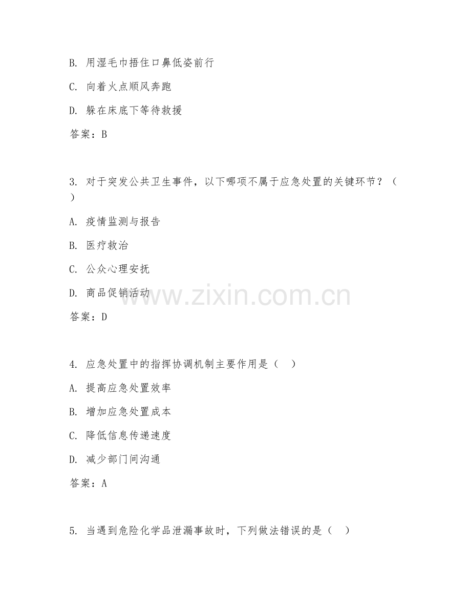 2025年大学二年级（应急管理）应急处置阶段测试试题及答案.doc_第2页