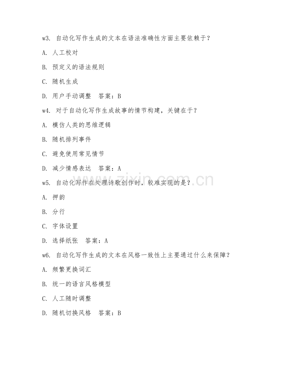 2026年自动化写作（自动化创作）试题及答案.doc_第2页
