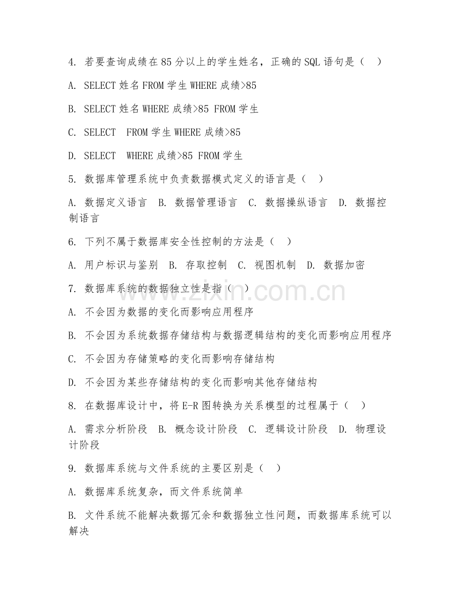 2025年高职计算机应用（数据库应用）试题及答案.doc_第2页