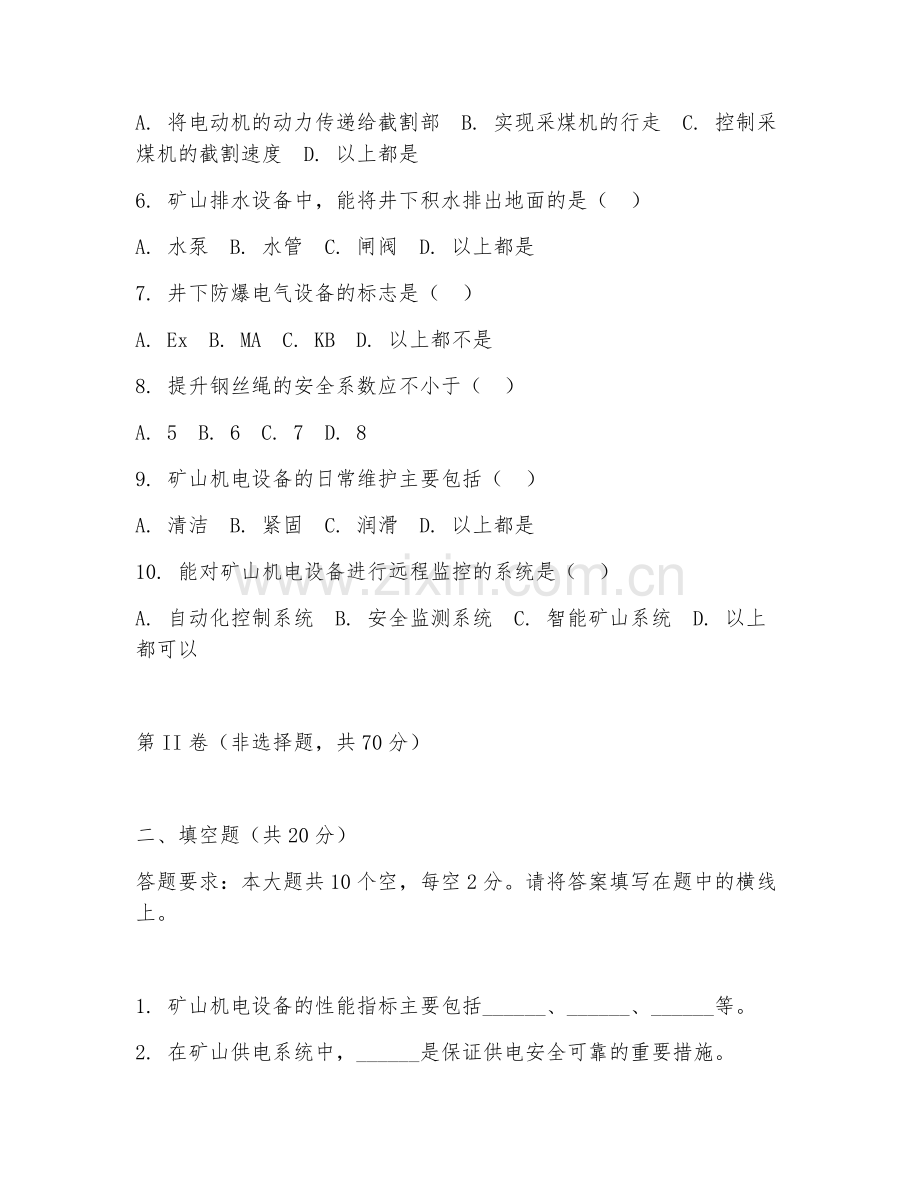 2025年高职矿山机电技术（矿山设备维修）试题及答案.doc_第2页