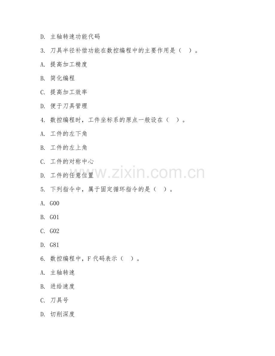 2025年中职数控技术应用（数控编程入门）试题及答案.doc_第2页